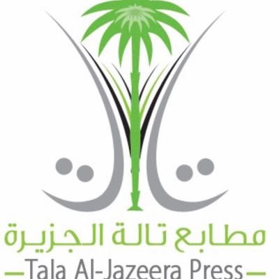 مطابع تالة الجزيرة العربية