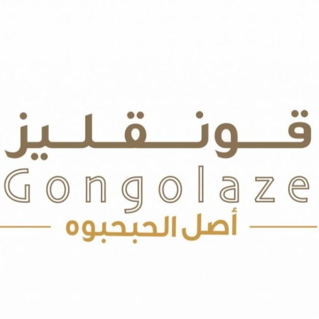 Gongolaze قونقليز - أصل الحبحبوه