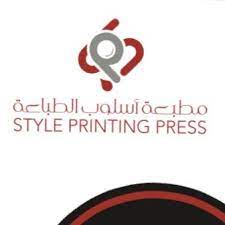 مطبعة اسلوب الطباعة